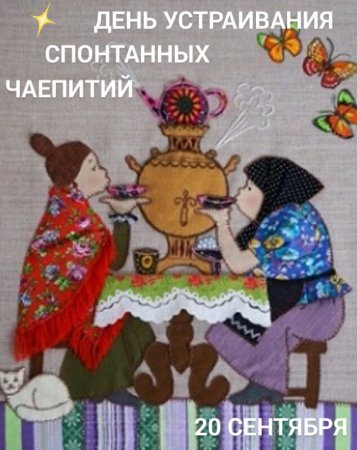 Лоскутная картина чаепитие