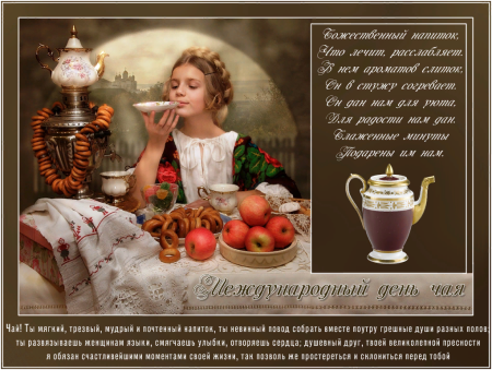 День чая