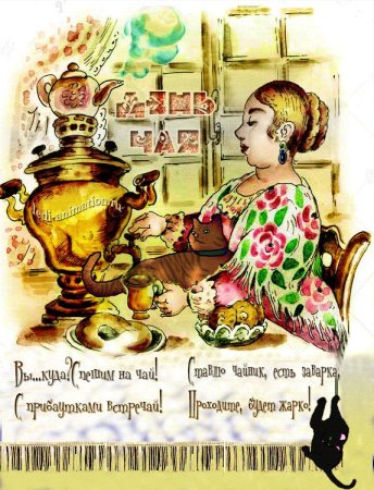 Открытки с чаепитием