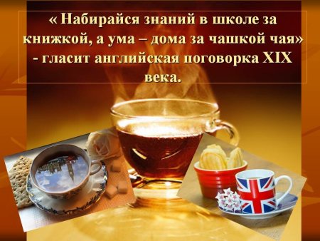 Стих про чаепитие в школе