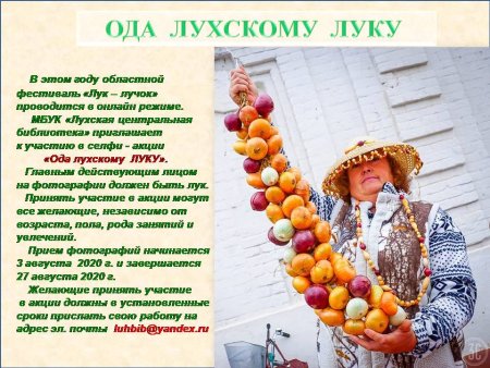 Лук лучок стих