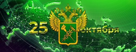 Всемирный день таможенника