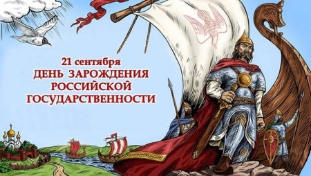 Зарождение Российской государственности