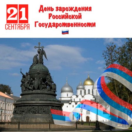 Зарождение Российской государственности