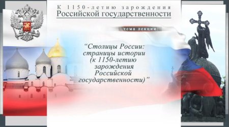 Буклет 1150-летие зарождения Российской государственности