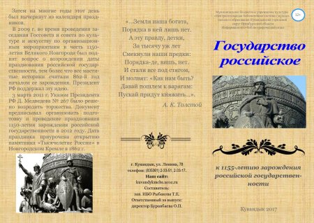 Буклет 1150-летие зарождения Российской государственности