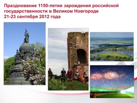 Зарождение Российской государственности год