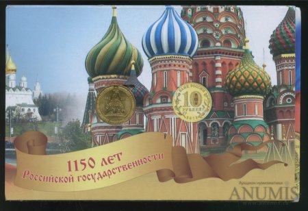 1150 Российской государственности