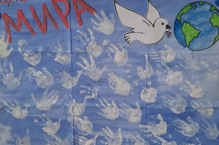 Международный день мира миру мир