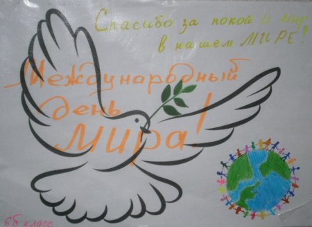 Голубь мира плакаты и надписи