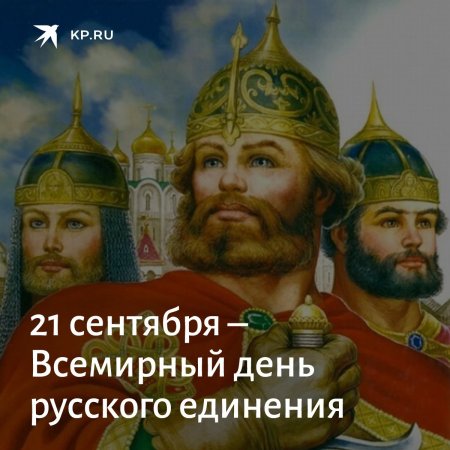 Всемирный день русского единения