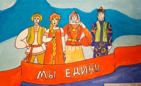 День народного единства мульт