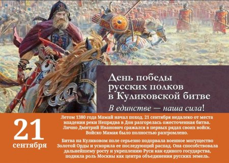 21 Сентября Куликовская битва
