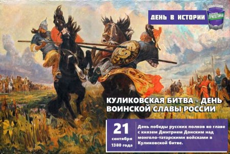 С днём Победы в Куликовской битве картинки поздравления
