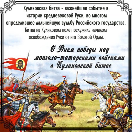 Куликовская битва схема