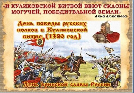 Дмитрий Донской день воинской славы России