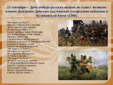 День Победы русских полков в Куликовской битве 21 сентября