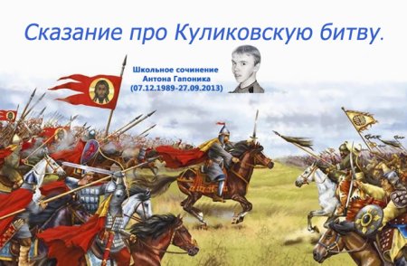 Куликовская битва воинская Слава