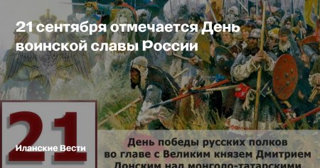 Куликовская битва день воинской славы России