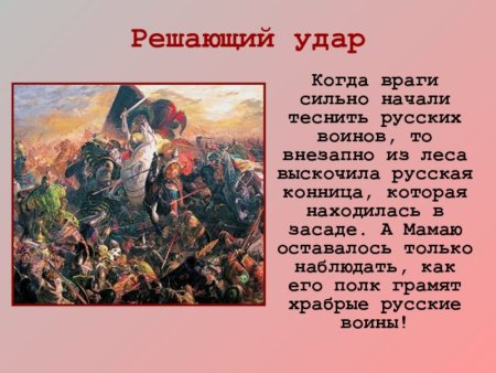 Маленький рассказ о Куликовской битве