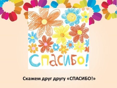 Рисование день спасибо