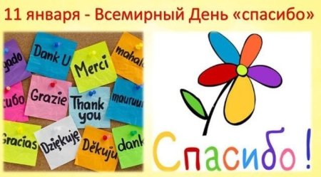 Всемирный день спасибо рисунок