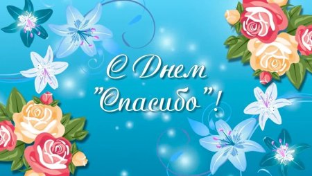 День спасибо фон для презентации
