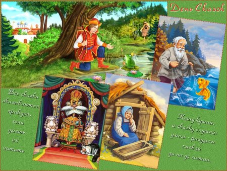 День сказок