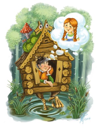 Избушка доброй бабы яги