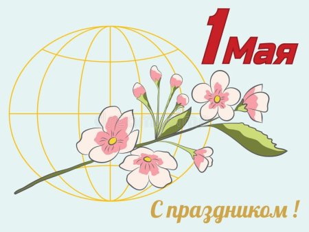 Рисунок на 1 мая день весны и труда