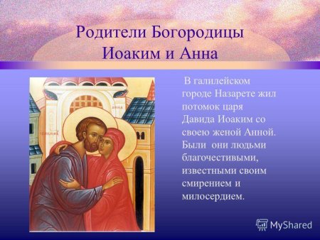 Праведные Иоаким и Анна с Богородицей