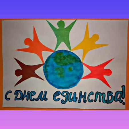 День народного единства рисунки