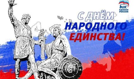 День народного единства раскраска