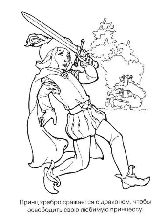 Принц и нищий раскраска