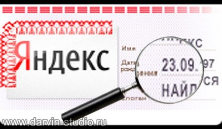 День рождения Яндекса