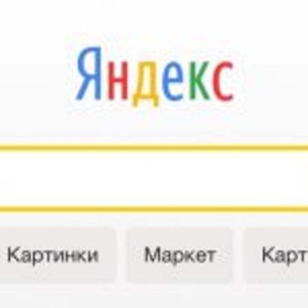 Поисковая система Яндекс картинки