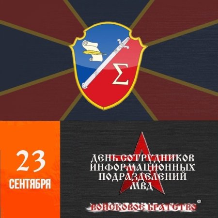 День информационных подразделений МВД РФ