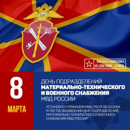 День тыла МВД