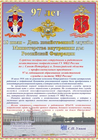 Поздравление МВД