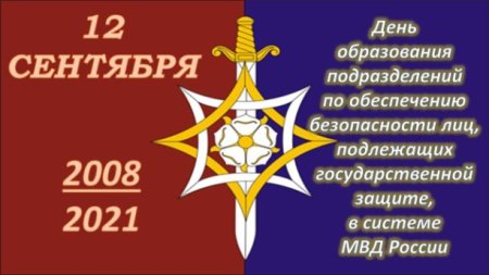 С днем создания подразделений по борьбе с нон в системе МВД России
