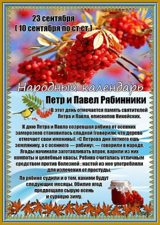 День рябины праздник