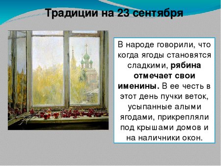 Петр и Павел рябинники 23 сентября