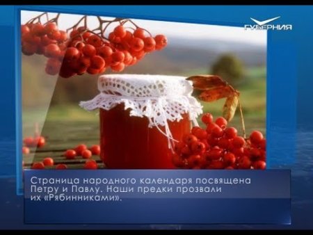 23 Сентября Петр и Павел рябинники народный календарь