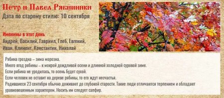 Народный календарь Петр и Павел рябинники