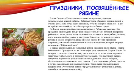 День осеннего равноденствия у славян