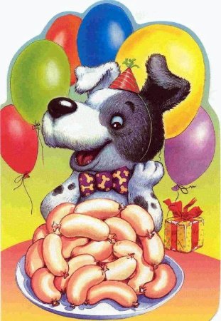 Поздравление собаке