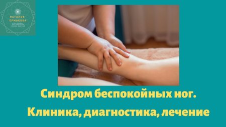 Массажеры для лечения синдрома беспокойных ног