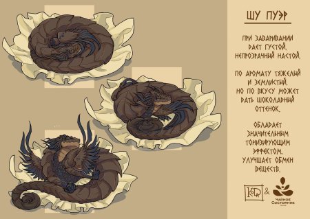 День чайных драконов