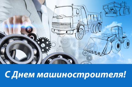 Рисунки ко Дню машиностроителя