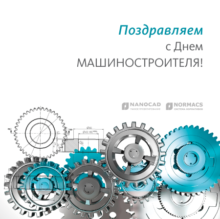 С днеммашиностооителя